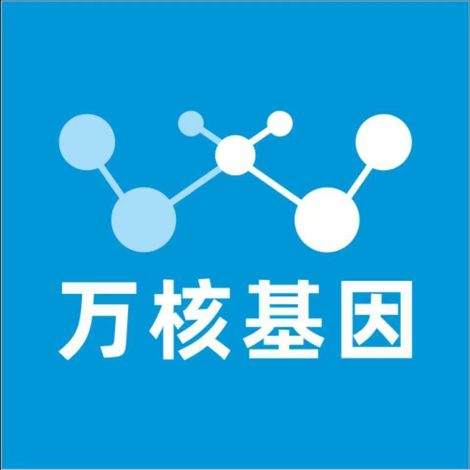 永州江华万核医学基因检测咨询服务点